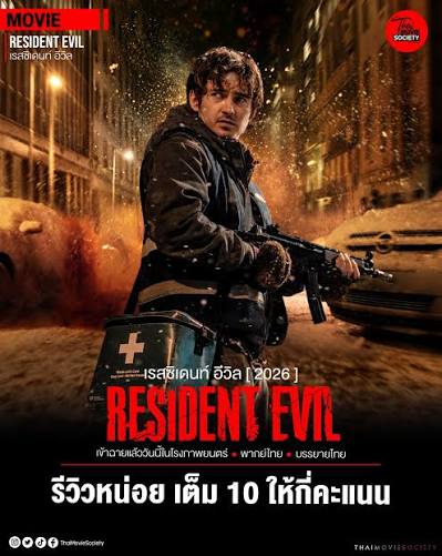 Resident Evil (2026)